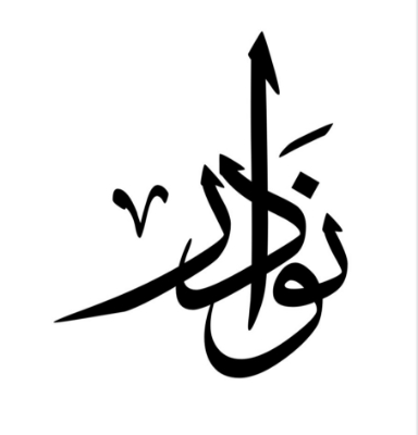 صورة للشركة المصنعة: نوادر