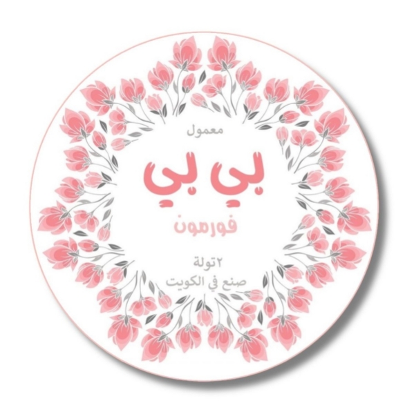 الصورة: بي بي فرمون  بخور 2 توله برائحه الباودر