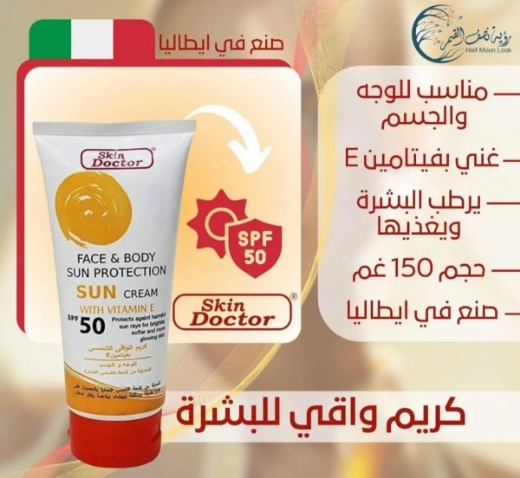 صورة دكتور راشيل كريم الحماية من الشمس للوجه والجسم