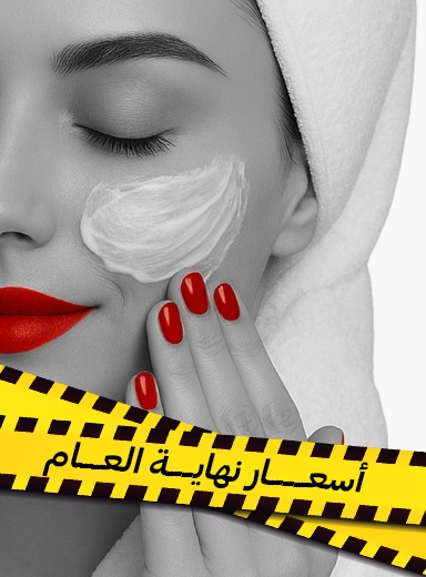 صورة لقسم كريم للجسم