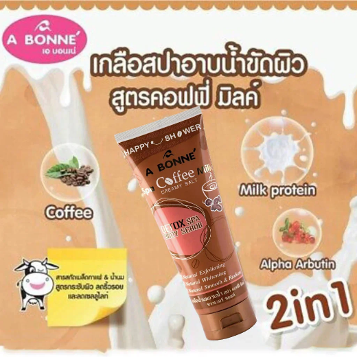 صورة قهوة بالحليب كريمية مالحة من آ بون سبا